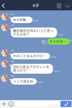 『話しかけても生返事なの』彼氏が突然冷たくなった…→親友に相談したら、後日とんでもない事実が発覚！