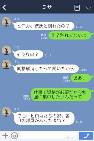 【資格の勉強】を理由に同棲を解消…？→「同棲しててもできるよね？」友達の指摘で彼の”不審な点”に気づいて驚愕…！？