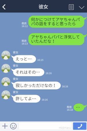 『あんな優しいパパなら幸せだろうな』保育士の彼女が【怪しい発言】連発…→嫌な予感が的中して思わず絶句…