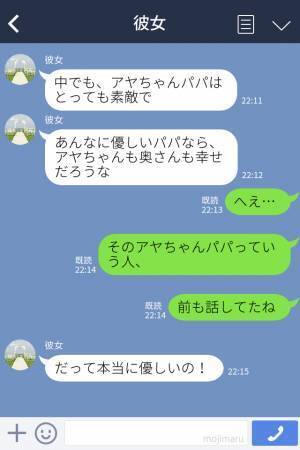 『あんな優しいパパなら幸せだろうな』保育士の彼女が【怪しい発言】連発…→嫌な予感が的中して思わず絶句…