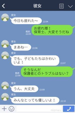 『あんな優しいパパなら幸せだろうな』保育士の彼女が【怪しい発言】連発…→嫌な予感が的中して思わず絶句…