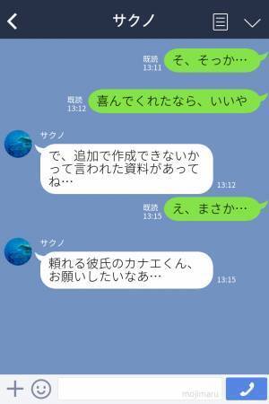 彼女「資料手伝って？」→彼氏「わかったよ…！」上司から頼まれた資料を”彼氏に作らせる”彼女→後日、彼女は突然上司に呼ばれた…