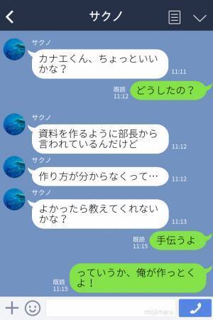 彼女「資料手伝って？」→彼氏「わかったよ…！」上司から頼まれた資料を”彼氏に作らせる”彼女→後日、彼女は突然上司に呼ばれた…
