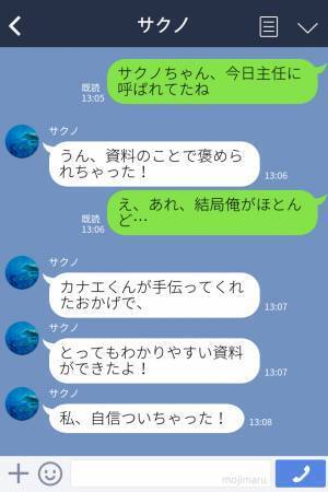 彼女「資料手伝って？」→彼氏「わかったよ…！」上司から頼まれた資料を”彼氏に作らせる”彼女→後日、彼女は突然上司に呼ばれた…