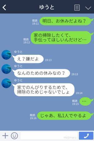 妻「掃除手伝って」夫「嫌だ」掃除を手伝ってくれない夫…妻が掃除しようとすると夫が“さらなるワガママ発言”を放つ！