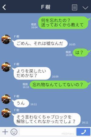 友達「忘れ物したらしいよ」私「じゃあ仕方ない」元カレが”友達を介して”連絡してきた→連絡するためにブロックを解除して大後悔…