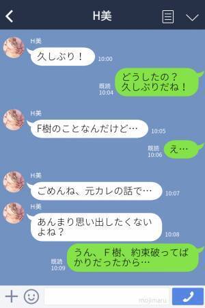 友達「忘れ物したらしいよ」私「じゃあ仕方ない」元カレが”友達を介して”連絡してきた→連絡するためにブロックを解除して大後悔…