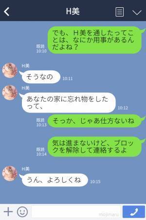 友達「忘れ物したらしいよ」私「じゃあ仕方ない」元カレが”友達を介して”連絡してきた→連絡するためにブロックを解除して大後悔…