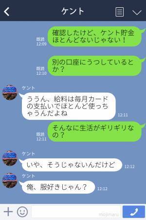 彼「お金の管理お願い！」彼女「今までどうしてたの？」彼氏と同棲スタート！→彼の【ヤバすぎるお金事情】を知ることに…！？