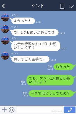 彼「お金の管理お願い！」彼女「今までどうしてたの？」彼氏と同棲スタート！→彼の【ヤバすぎるお金事情】を知ることに…！？