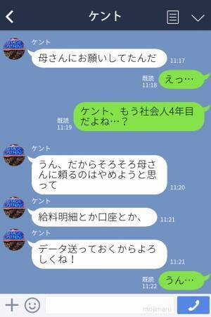 彼「お金の管理お願い！」彼女「今までどうしてたの？」彼氏と同棲スタート！→彼の【ヤバすぎるお金事情】を知ることに…！？