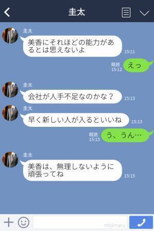 「昇進することになった！」→「大丈夫？」彼氏に”昇進”を報告！なぜか、彼から【嫌味たっぷり】の返信が来た…！？