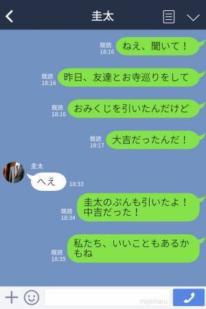「昇進することになった！」→「大丈夫？」彼氏に”昇進”を報告！なぜか、彼から【嫌味たっぷり】の返信が来た…！？