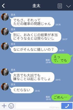 「昇進することになった！」→「大丈夫？」彼氏に”昇進”を報告！なぜか、彼から【嫌味たっぷり】の返信が来た…！？