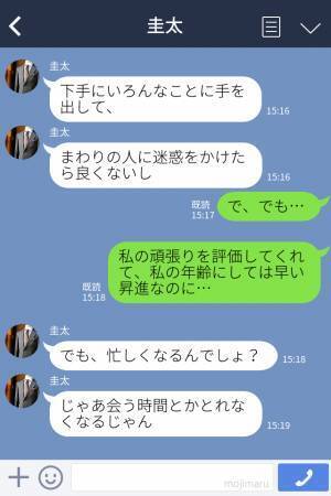 「昇進することになった！」→「大丈夫？」彼氏に”昇進”を報告！なぜか、彼から【嫌味たっぷり】の返信が来た…！？