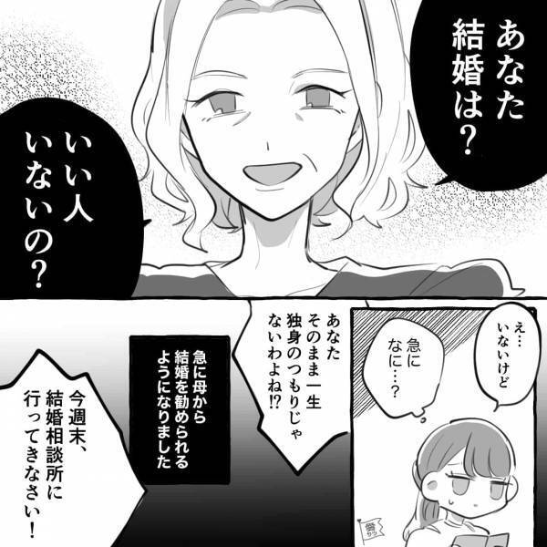 母「あなた結婚は？」今まで恋愛を反対してきた母から、突然の質問→振り回される娘は”ある場所”に相談しにいく…