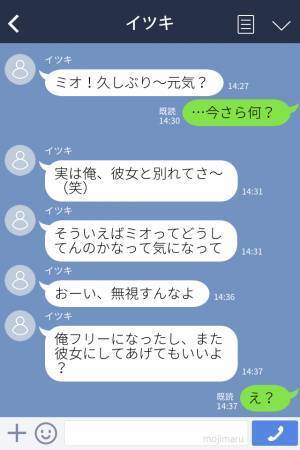 『お前がもっと可愛くなれば浮気なんてしないよw』私『え…』→破局から数ヶ月後、元カレから【最低なお願い】をされ思わず激怒！