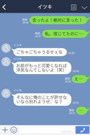 『お前がもっと可愛くなれば浮気なんてしないよw』私『え…』→破局から数ヶ月後、元カレから【最低なお願い】をされ思わず激怒！