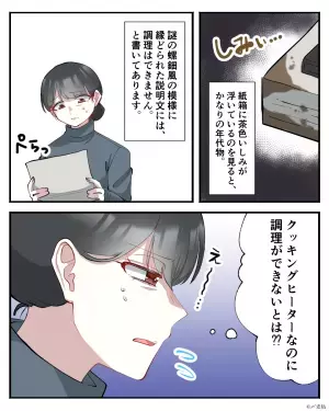 『クッキングヒーターなのに”調理不可”！？』義母から送られてくる大量の貰い物…使えないものが多すぎて頭を悩ます！【漫画】