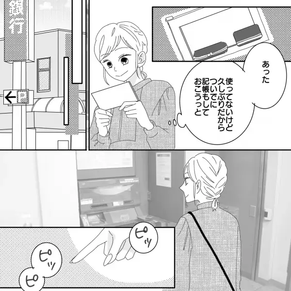 夫の申し出で“家庭の金銭管理”を任せた結果→妻『なにこの残高…』久しぶりに記帳した通帳を見て膝から崩れ落ちる…！