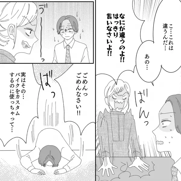 『300万円あった貯金が90万に…！？』夫に金銭管理を任せた結果…大損害！？⇒夫の“お金の使い道”にはらわたが煮え繰り返る…！【漫画】