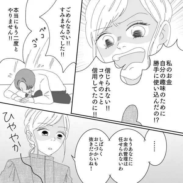 『300万円あった貯金が90万に…！？』夫に金銭管理を任せた結果…大損害！？⇒夫の“お金の使い道”にはらわたが煮え繰り返る…！【漫画】