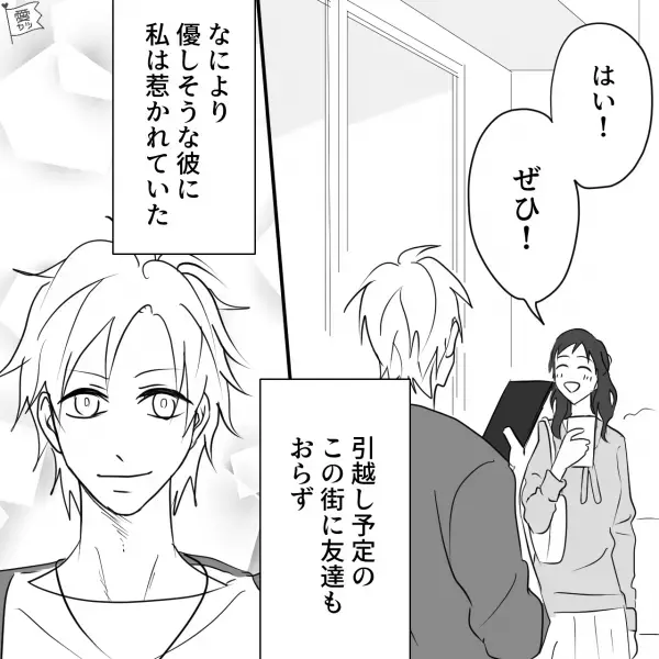 アパートの内見で突然声をかけられて…引っ越し前にデート！？→『なにこれ…』デート直後から“彼の鬼LINE”に呆然…！【漫画】