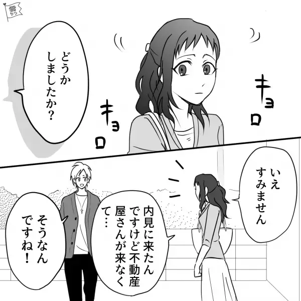 アパートの内見で突然声をかけられて…引っ越し前にデート！？→『なにこれ…』デート直後から“彼の鬼LINE”に呆然…！【漫画】