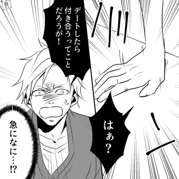 『一度しか会ってないのに…』彼『でもデートしましたよね？』⇒交際を否定すると…態度急変！？“異様な怒りよう”に思わず逃走！【漫画】