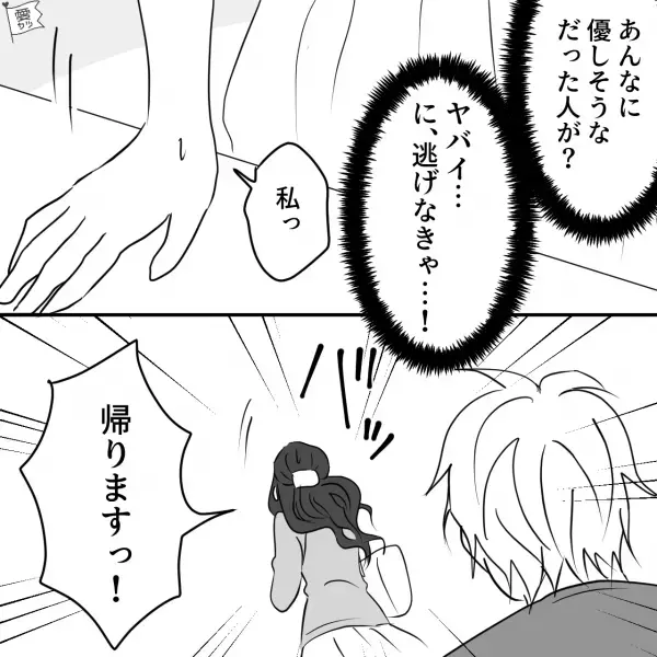 『一度しか会ってないのに…』彼『でもデートしましたよね？』⇒交際を否定すると…態度急変！？“異様な怒りよう”に思わず逃走！【漫画】