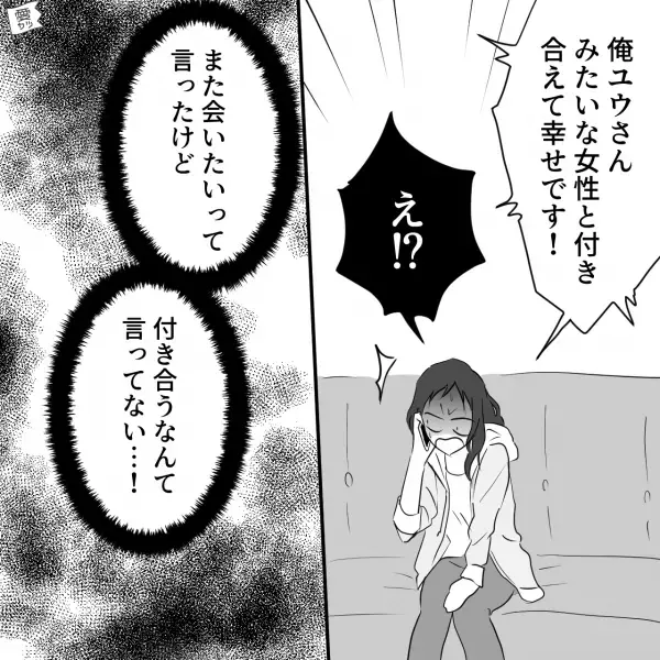 『一度しか会ってないのに…』彼『でもデートしましたよね？』⇒交際を否定すると…態度急変！？“異様な怒りよう”に思わず逃走！【漫画】