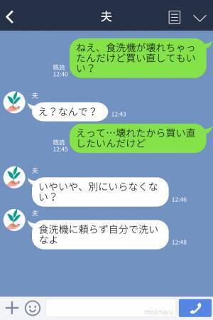 浪費家夫「人にお金使うの嫌だもん」年1の結婚記念日の旅行すら拒否→ドケチすぎる夫にイライラが止まらない！