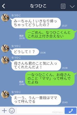 「別れて正解…」恋愛経験ゼロの超絶イケメン彼氏→彼の本性はとんでもないマザコン男だった！？