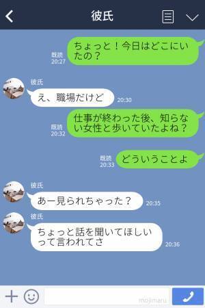 「大丈夫、浮気じゃないから」恋愛経験の少ない彼氏に女性の影→転職を機にモテはじめた彼氏が怪しい…