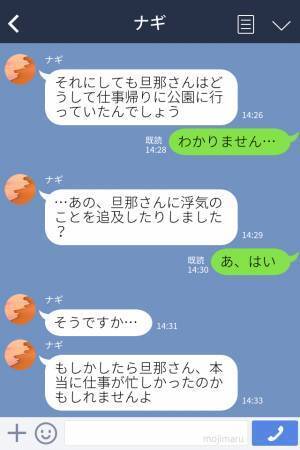 「仕事帰りに公園…？」夫の帰宅が遅いことから浮気を疑う妊娠中の妻→調査を依頼するとまさかの結果が待っていた！