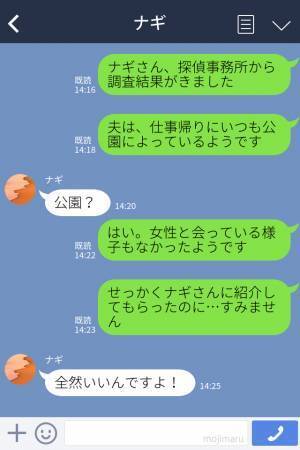 「仕事帰りに公園…？」夫の帰宅が遅いことから浮気を疑う妊娠中の妻→調査を依頼するとまさかの結果が待っていた！
