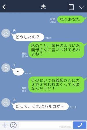 「うちの可愛い息子をいじめるのはやめて！」マザコン夫と義母にイライラが止まらない…→限界を迎えた妻が夫に反撃！？