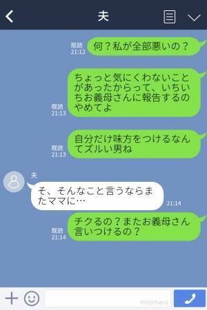 「うちの可愛い息子をいじめるのはやめて！」マザコン夫と義母にイライラが止まらない…→限界を迎えた妻が夫に反撃！？