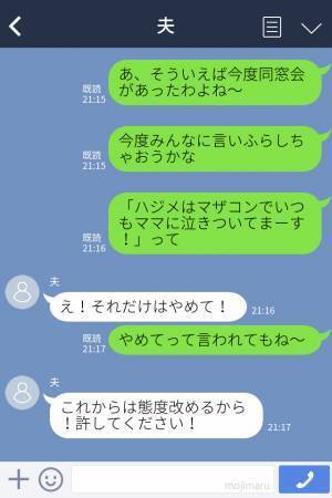 「うちの可愛い息子をいじめるのはやめて！」マザコン夫と義母にイライラが止まらない…→限界を迎えた妻が夫に反撃！？