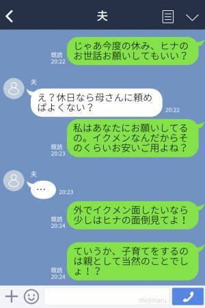 「俺ってマジでイクメンだよね～」育児を何もしない自称イクメンのダメ夫→限界を迎えた妻が夫を成敗！