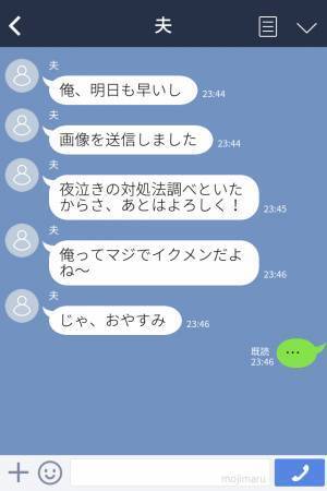 「俺ってマジでイクメンだよね～」育児を何もしない自称イクメンのダメ夫→限界を迎えた妻が夫を成敗！
