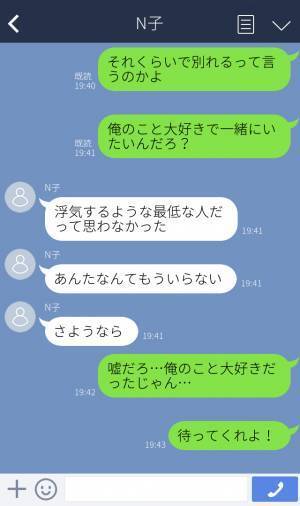 「俺のこと大好きで一緒にいたいんだろ？」浮気を許してもらえると思った最低男→都合が良い男の末路