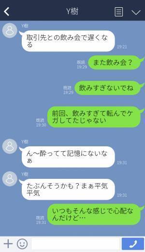 「ん～酔ってて記憶にないなぁ」酒癖が悪い彼氏→酔っぱらって”彼女の許せない行為”をしようとしていた！？