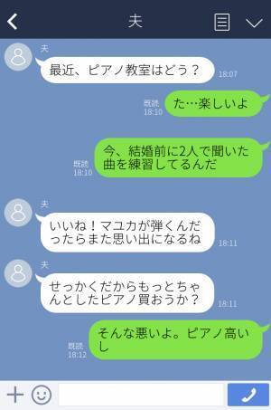 「あの…僕…実は…好きです」ピアノの先生からまさかの告白→返事を濁すも、夫の愛を再認識した妻