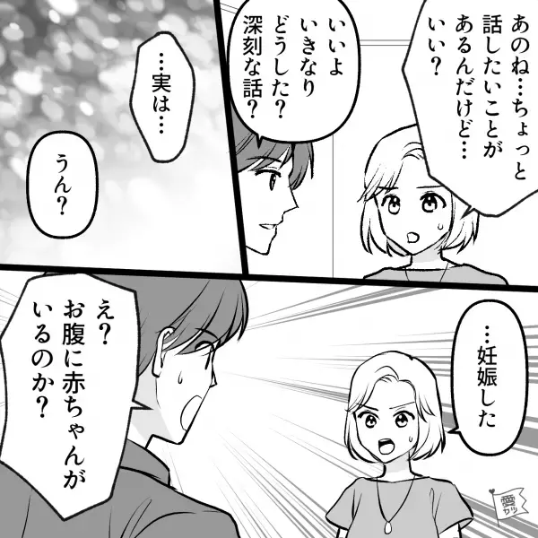 「俺の気持ちとしては産んでほしい」→「ん…？」妊娠を報告すると”意味深なこと”を言われる→彼の”予想外の反応”で出産が不安…【漫画】