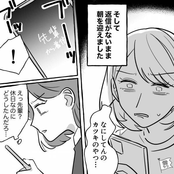 『口止めされてたけどモヤモヤするから…』社内恋愛中の“彼と連絡が取れないまま朝を迎えた”結果→先輩の衝撃暴露に絶句…【漫画】