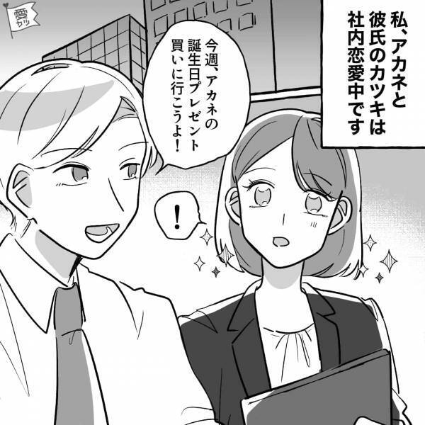 『口止めされてたけどモヤモヤするから…』社内恋愛中の“彼と連絡が取れないまま朝を迎えた”結果→先輩の衝撃暴露に絶句…【漫画】