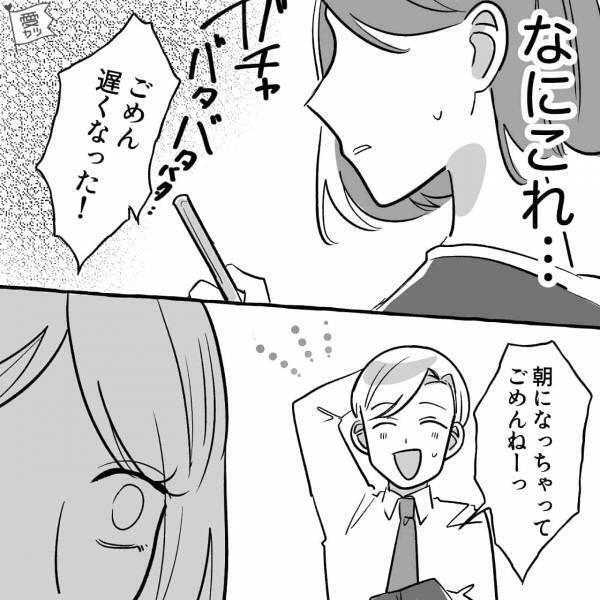 『口止めされてたけどモヤモヤするから…』社内恋愛中の“彼と連絡が取れないまま朝を迎えた”結果→先輩の衝撃暴露に絶句…【漫画】