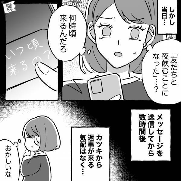 『口止めされてたけどモヤモヤするから…』社内恋愛中の“彼と連絡が取れないまま朝を迎えた”結果→先輩の衝撃暴露に絶句…【漫画】