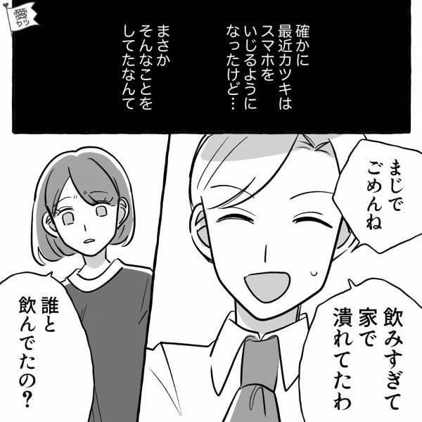 彼氏『専門のときの男友だち！』彼女『え～この人男性なんだ。胸あるのに？』⇒慌てて言い訳する彼…しかし“衝撃の失言”をしたためクロ確定！？【漫画】